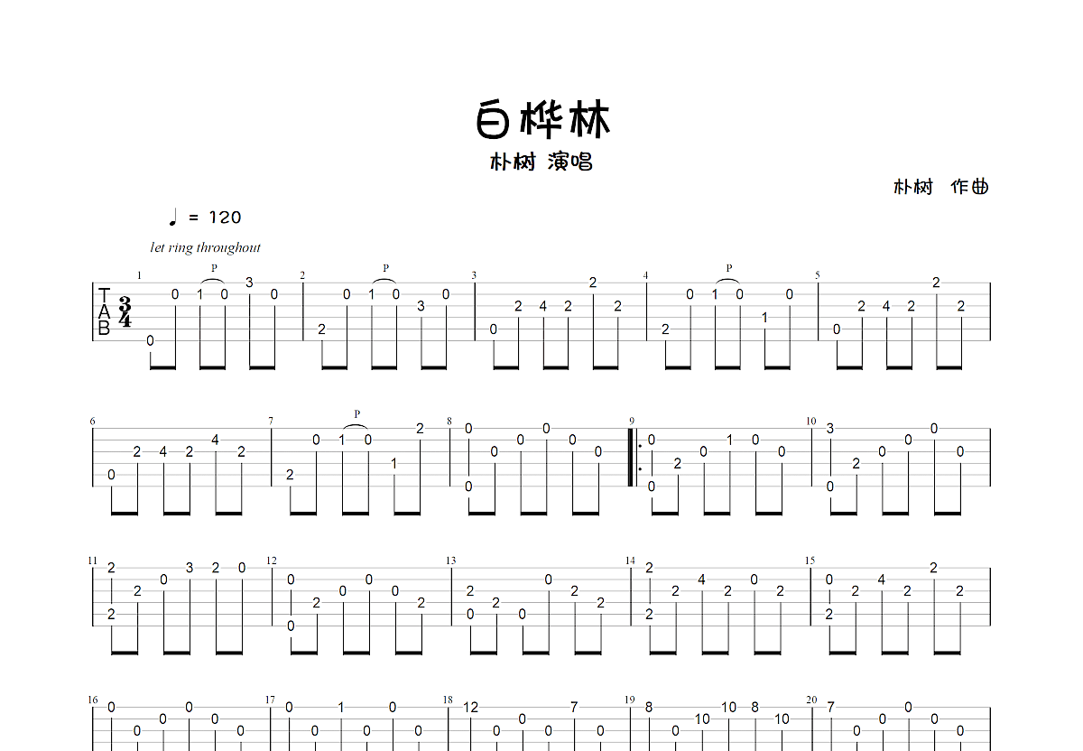 白桦林吉他谱 - 朴树 - G调吉他独奏谱 - 简单原版 - 琴谱网