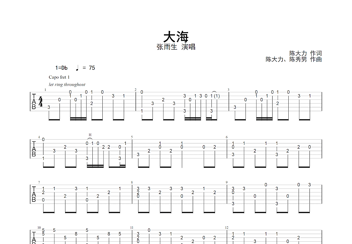 大海吉他谱_张雨生c调指弹_球球.up 吉他世界