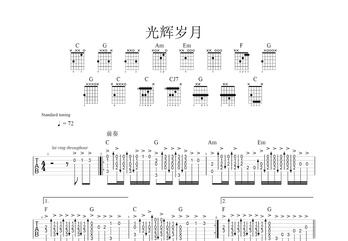 光辉岁月吉他谱_beyond_C调指弹 - 吉他世界