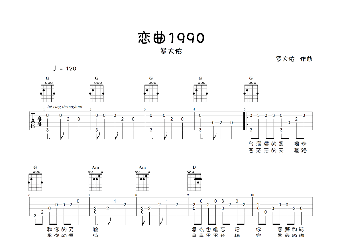 恋曲1990（E调吉他弹唱谱） 吉他谱-虫虫吉他谱免费下载