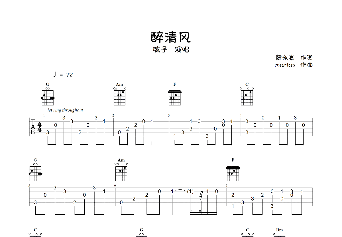 醉清风吉他谱-弹唱谱-c调-虫虫吉他