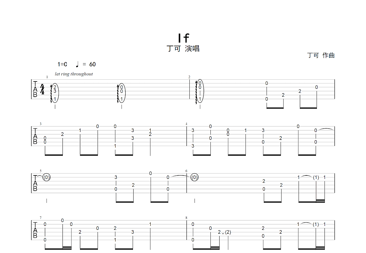 If(丁可）钢琴谱-c调-虫虫钢琴