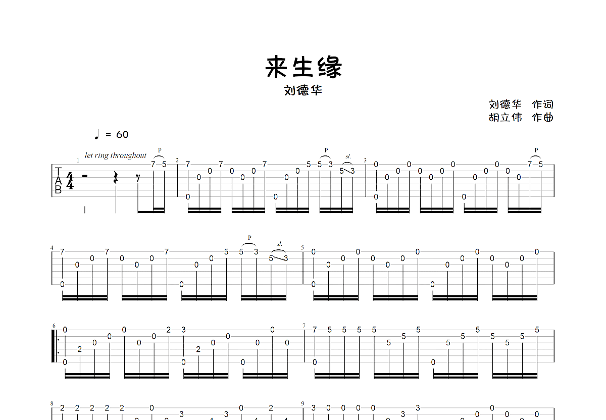 来生缘吉他谱_刘德华_g调指弹 吉他世界