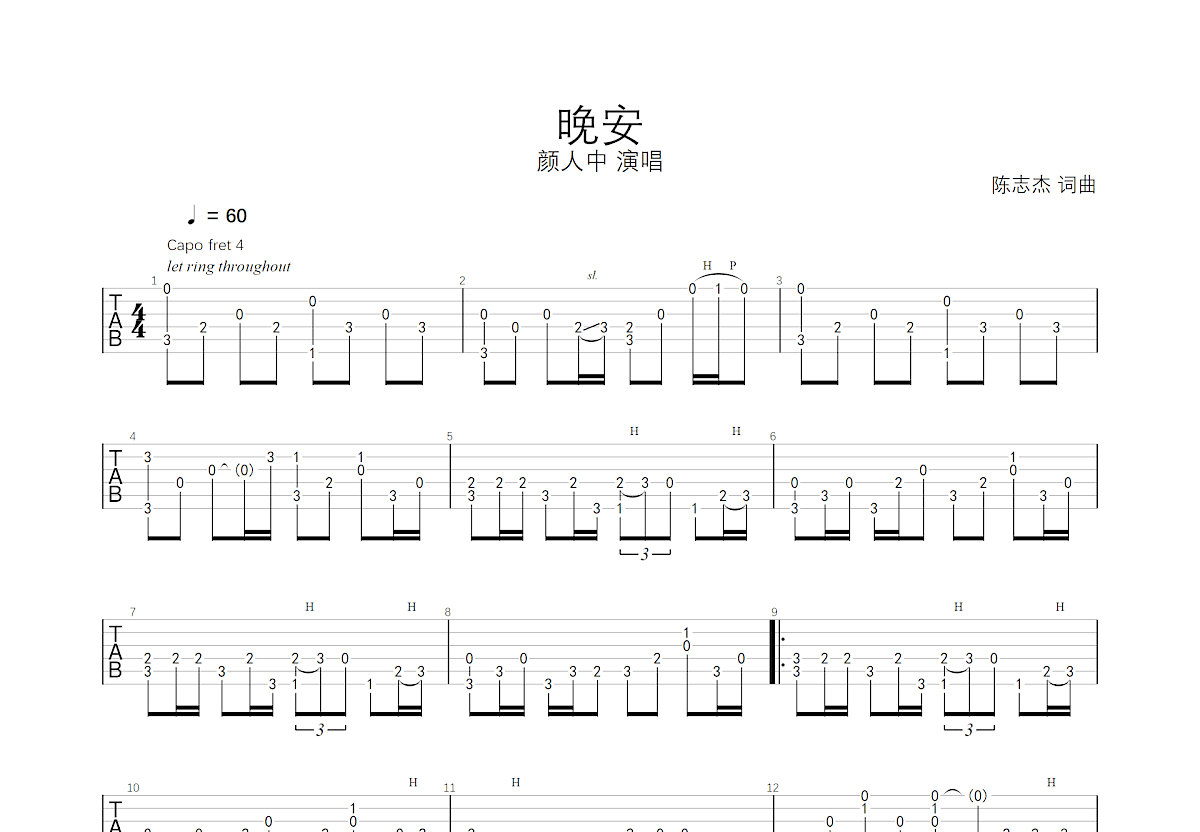 晚安晚安吉他谱_小三金_C调弹唱 - 吉他世界网