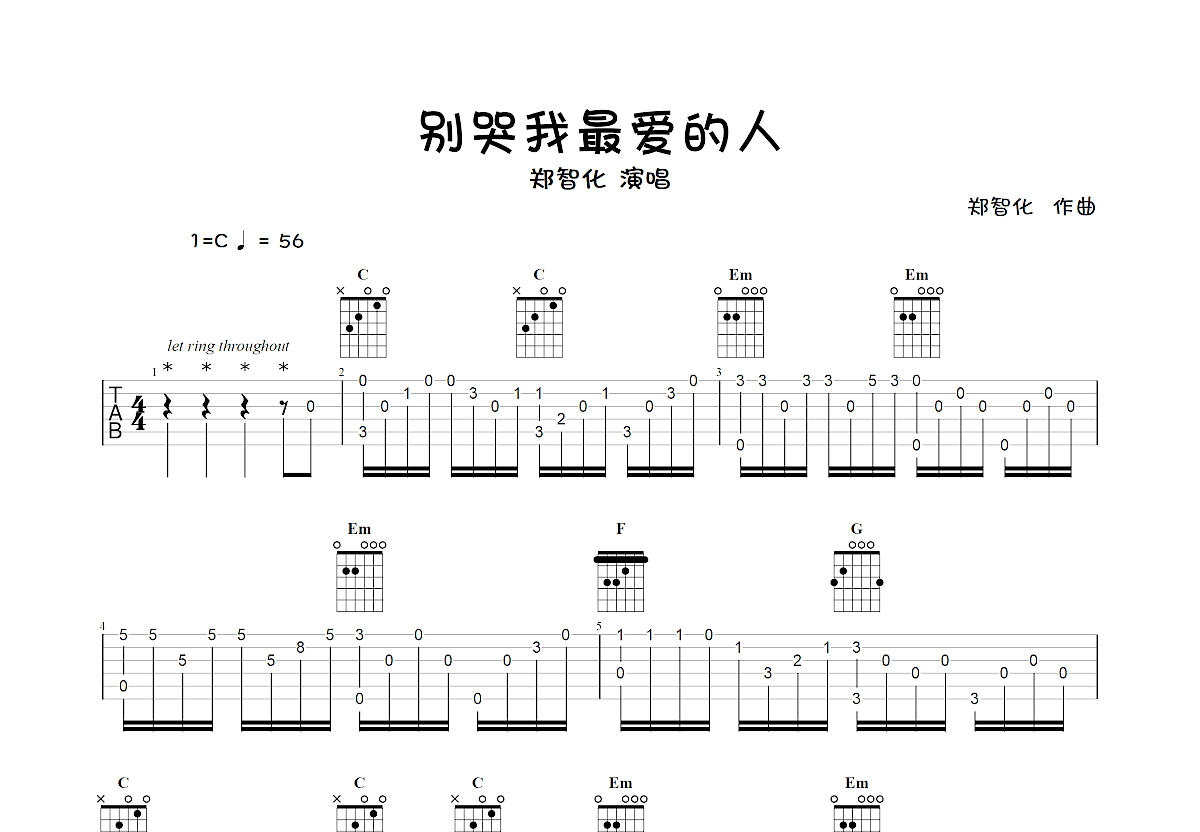 別哭我最愛的人吉他譜_鄭智化_c調指彈 - 吉他世界