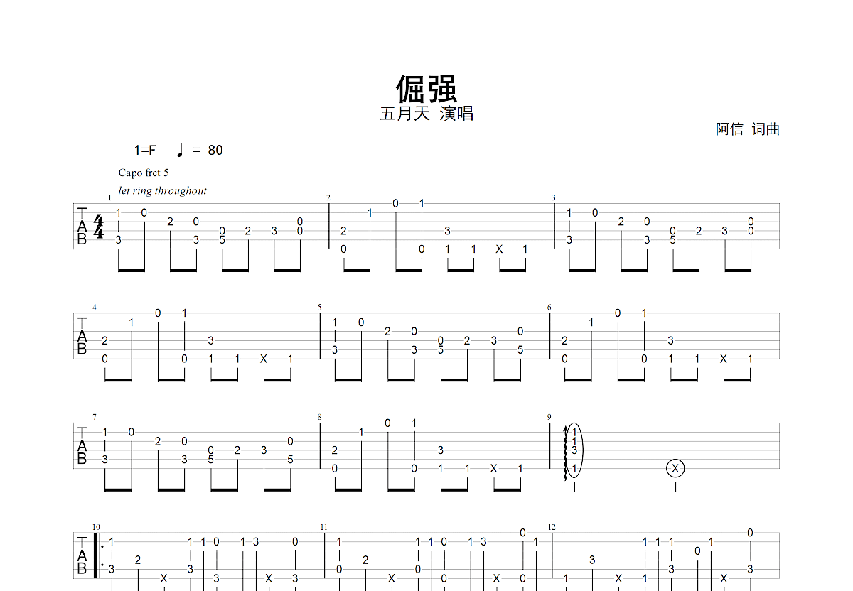 五月天《倔强》吉他谱(C调)-Guitar Music Score - GTP吉他谱