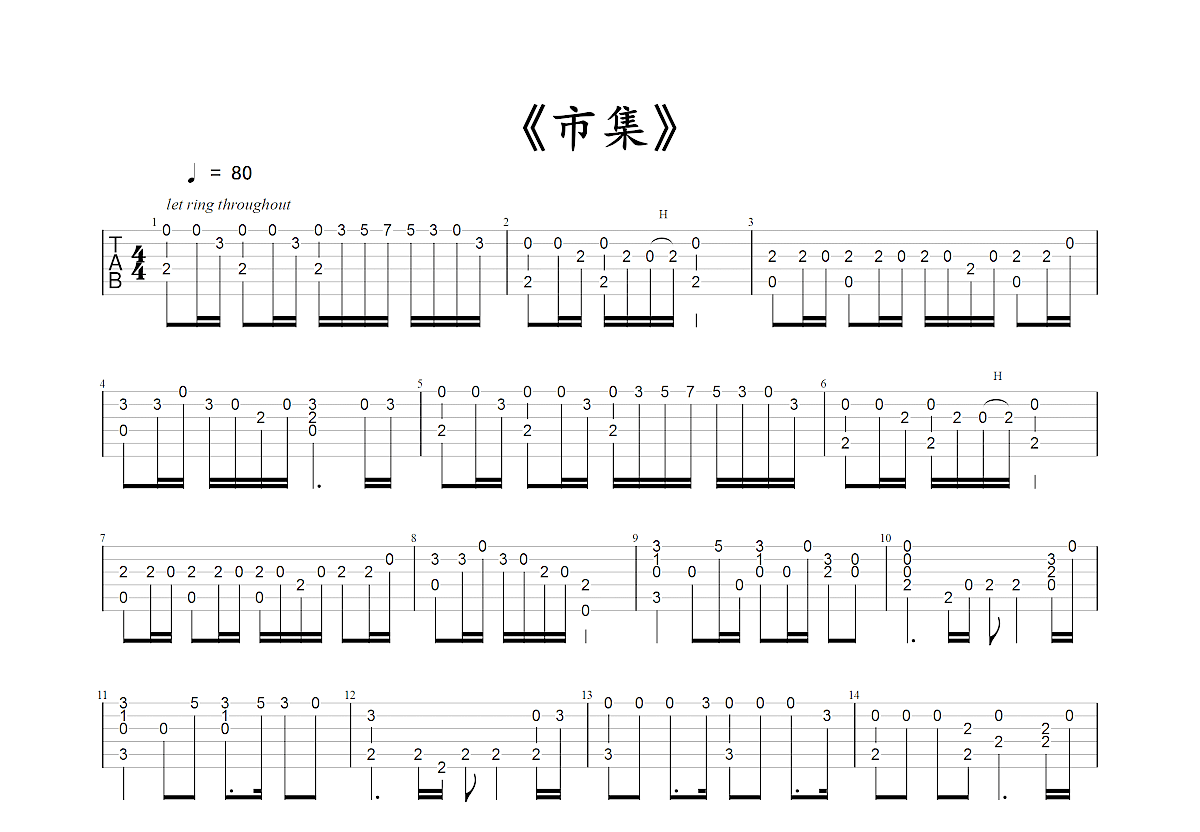 胡伟立市集二胡简谱图片