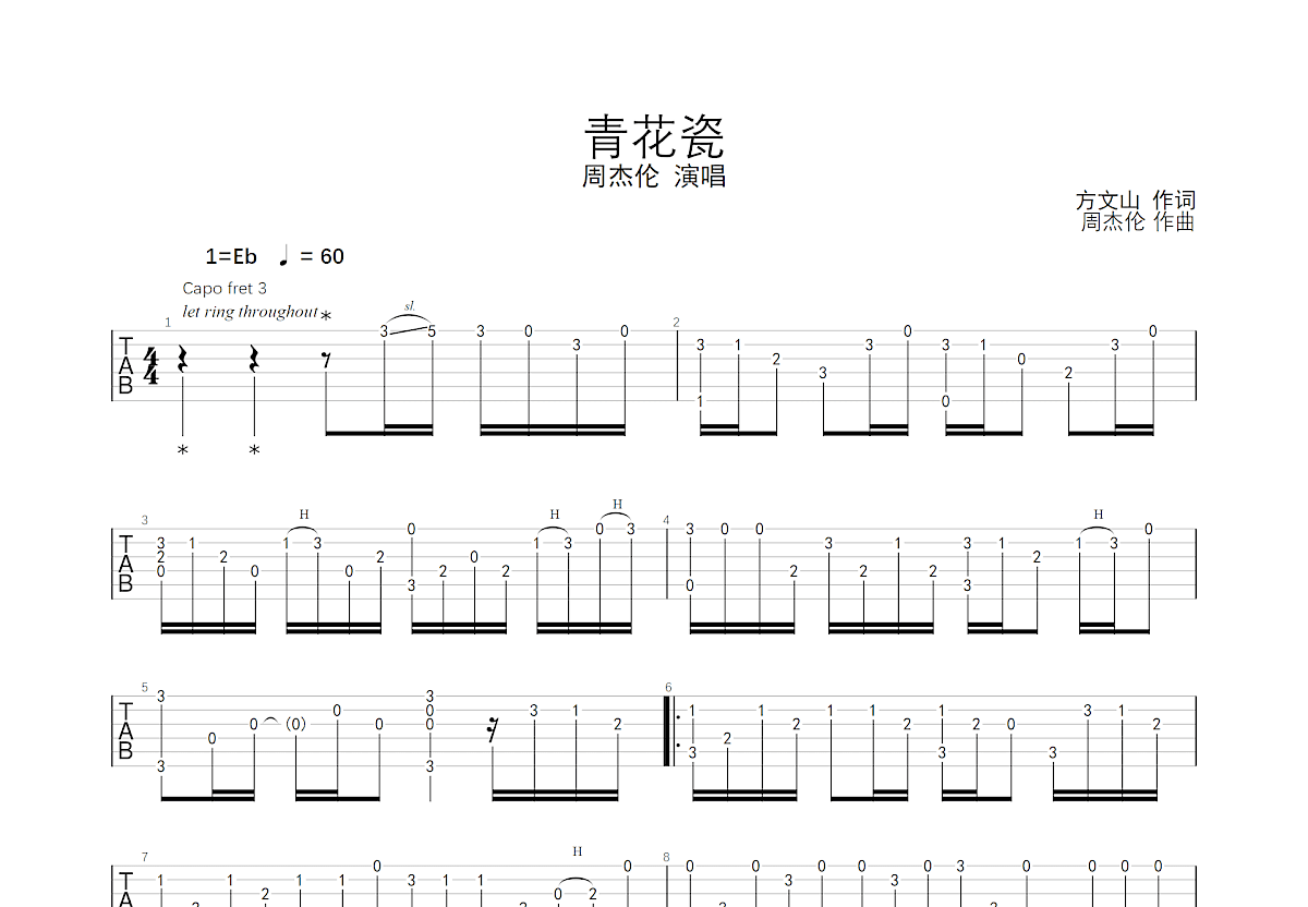 青花瓷（指弹） - 周杰伦 - 吉他谱 - 嗨吉他