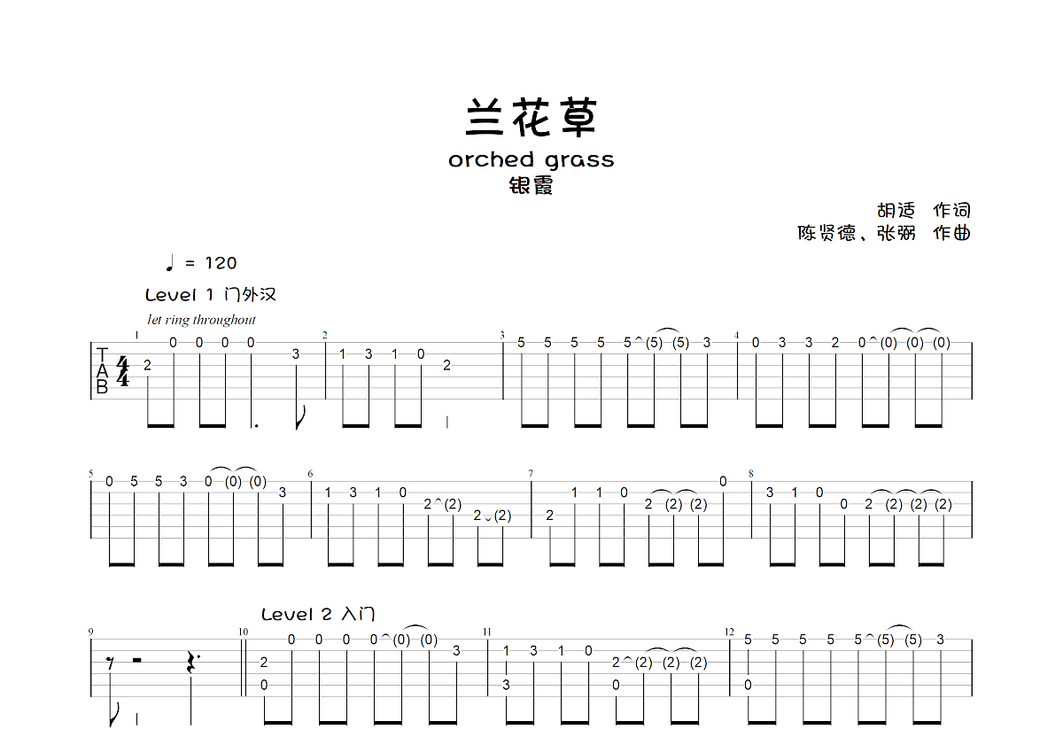 兰花草C调六线吉他谱-虫虫吉他谱免费下载
