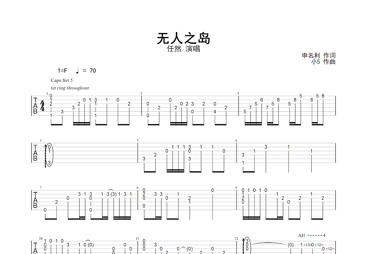 无人之岛吉他谱_任然c调指弹_球球.up 吉他世界