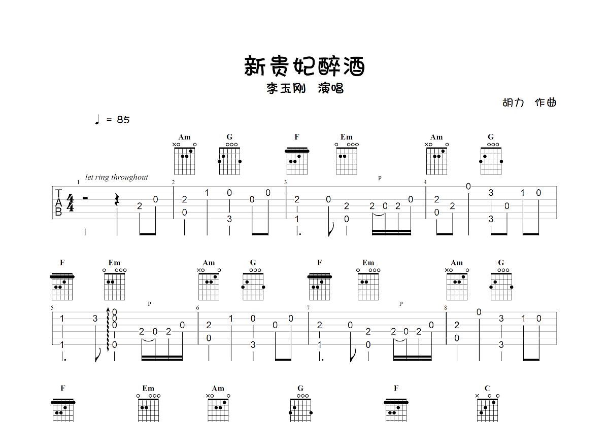 新貴妃醉酒麴譜圖片