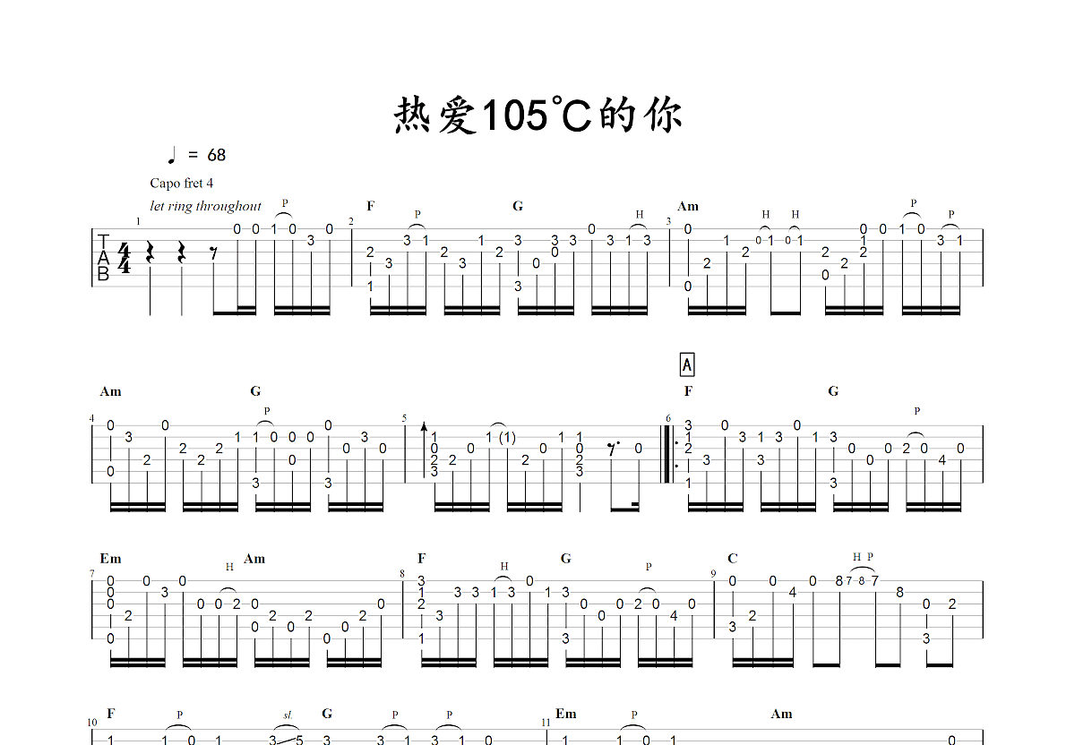 热爱105°c的你歌曲图片