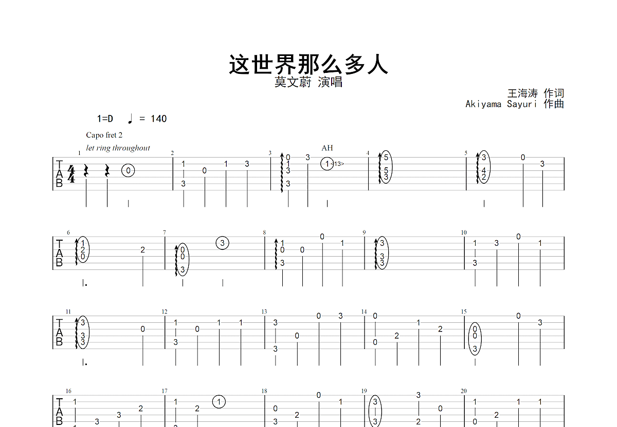 這世界那麼多人曲譜預覽圖