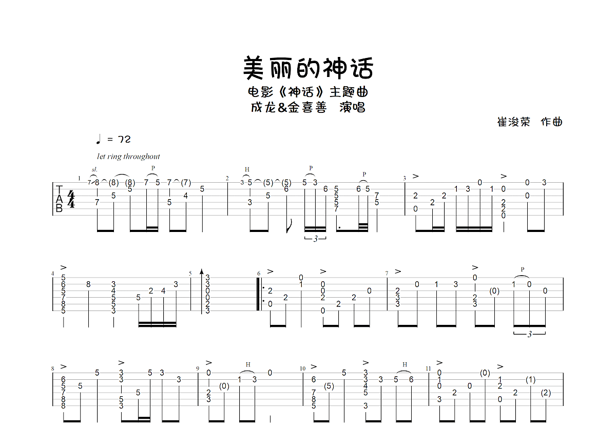 美丽的神话吉他谱_韩红,孙楠_G调弹唱87%单曲版 - 吉他世界