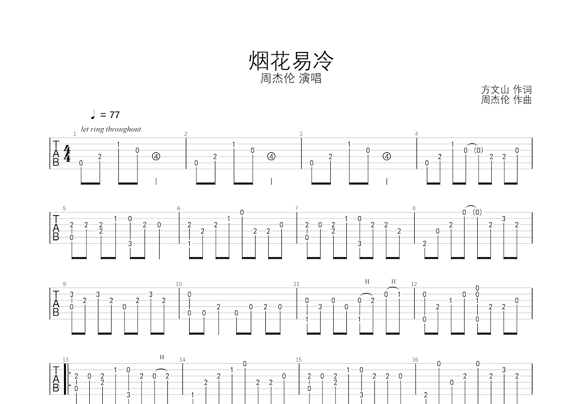 烟花易冷尤克里里指弹图片