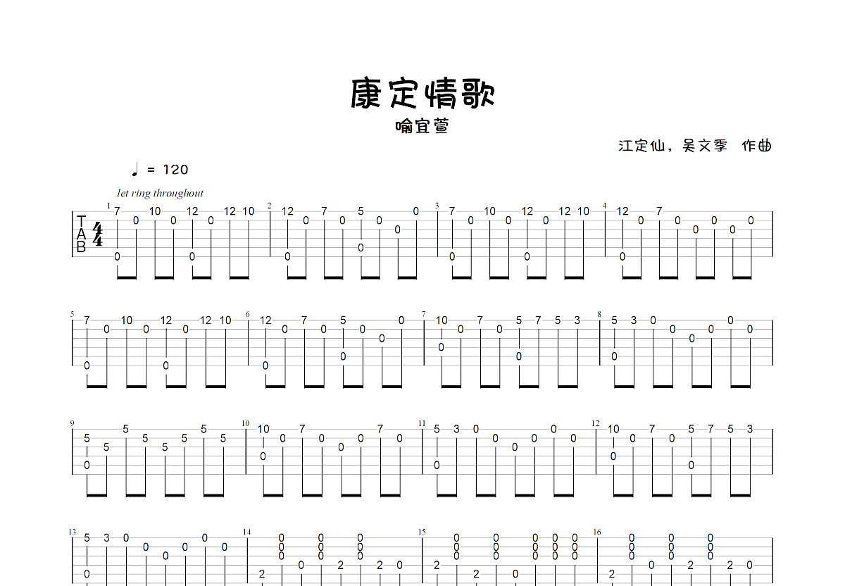 康定情歌指弹吉他谱图片