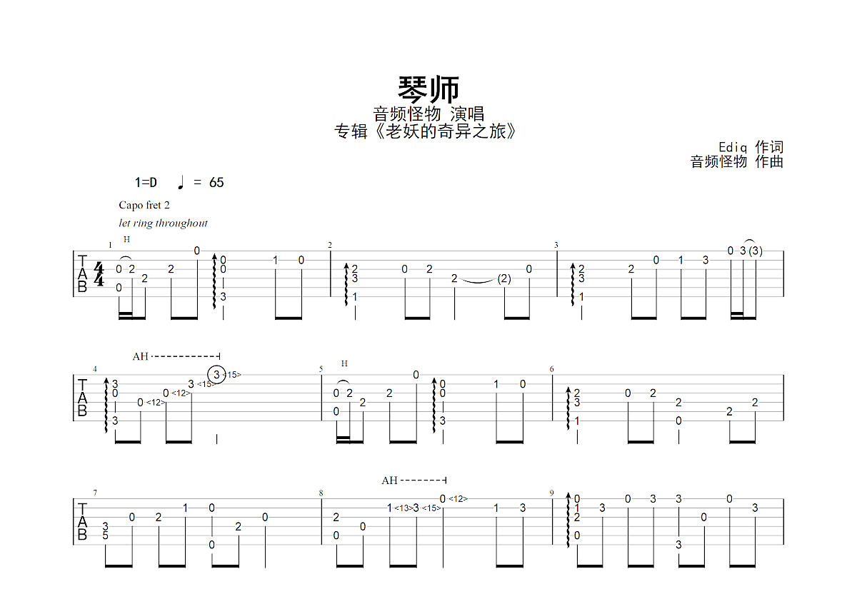 琴师吉他谱(gtp谱,指弹,古风,简单版)_音频怪物(李楠)