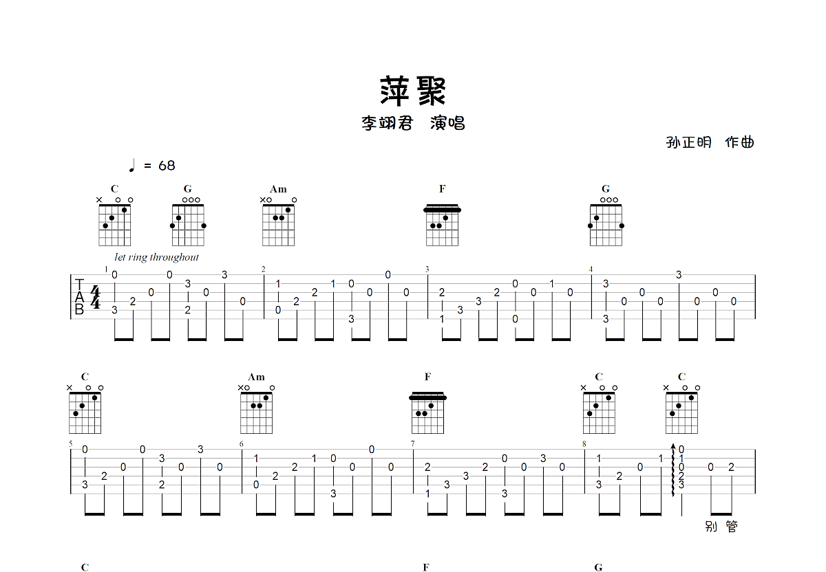 萍聚吉他谱_李翊君,李富兴_c调指弹 吉他世界