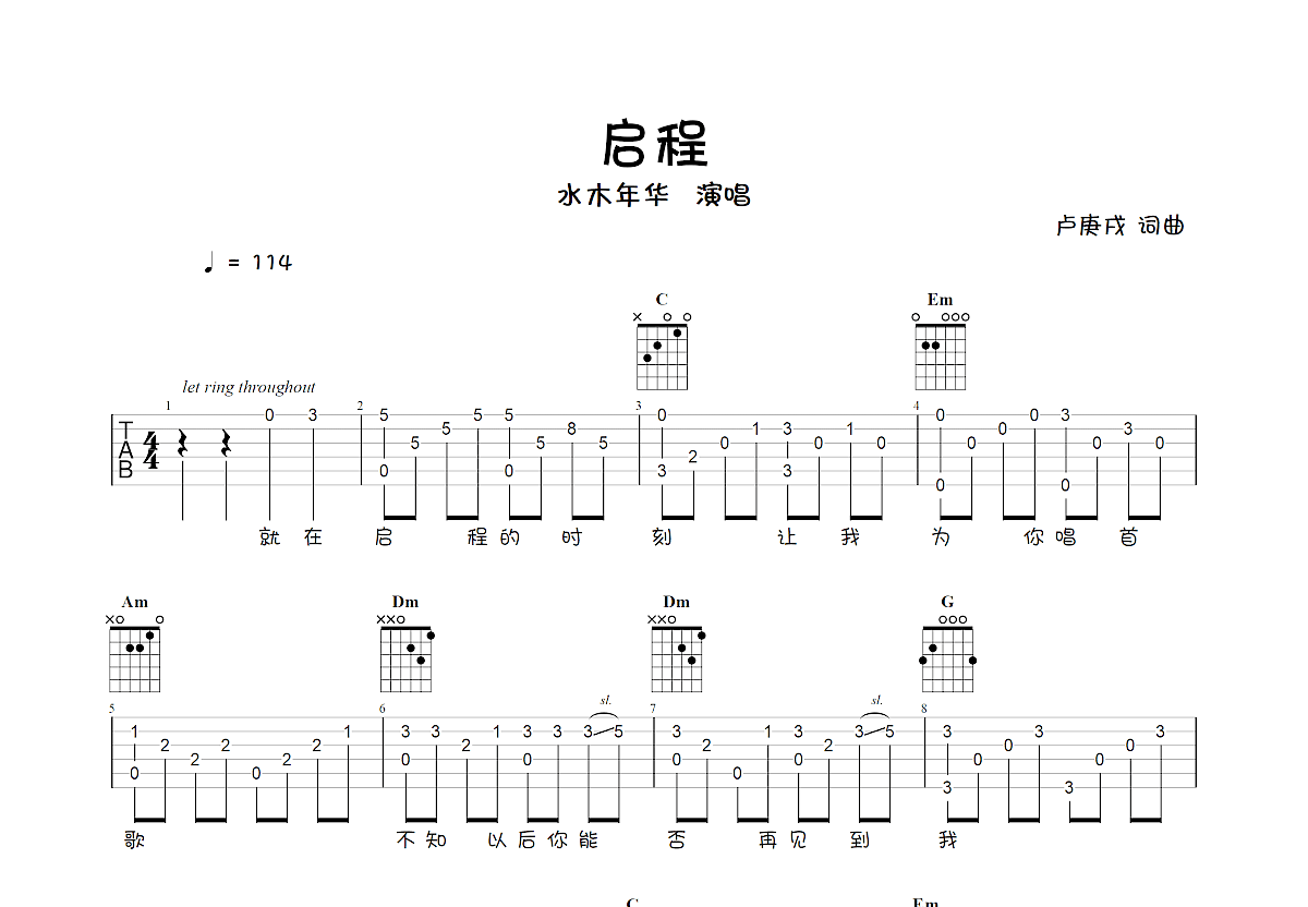 启程吉他谱原版华彩图片