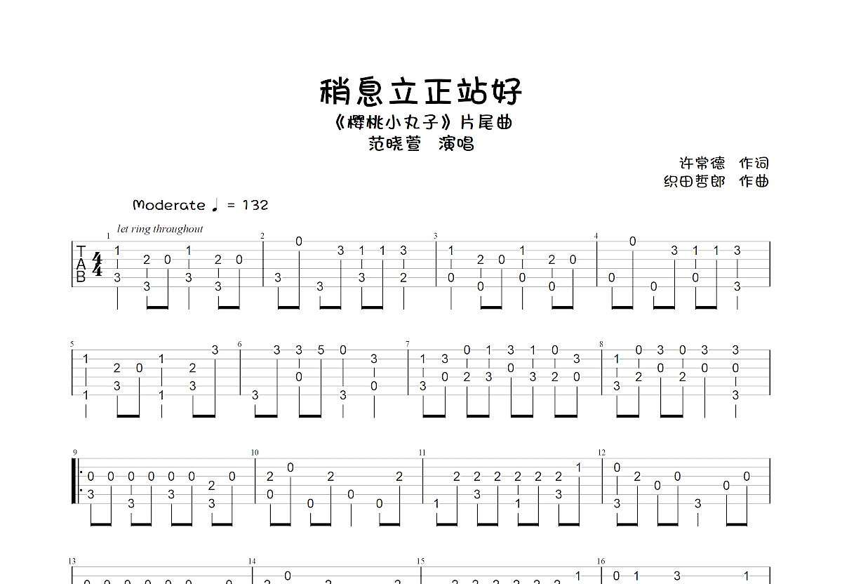 樱桃小丸子吉他谱 - 电吉他谱 - 琴谱网