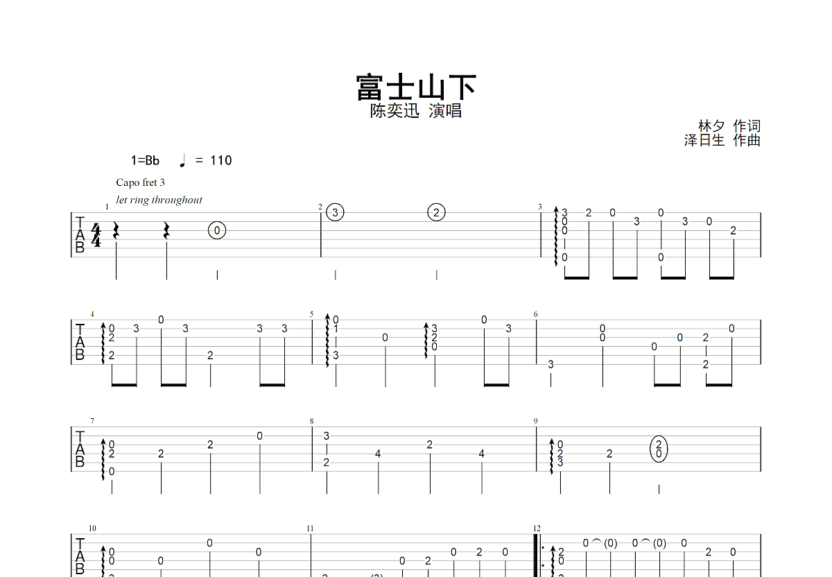 富士山下吉他谱 - 陈奕迅 - F调吉他弹唱谱 - 琴谱网