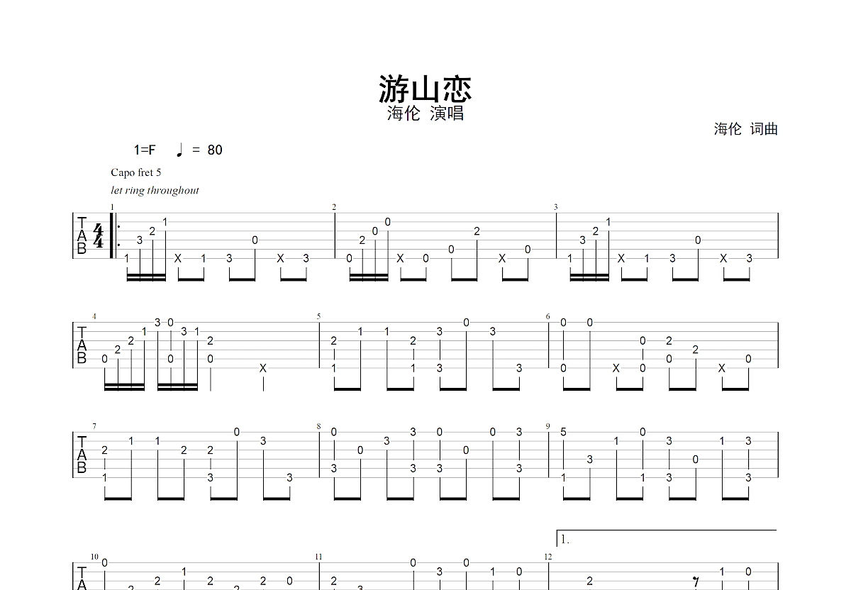 游山恋吉他谱指弹图片