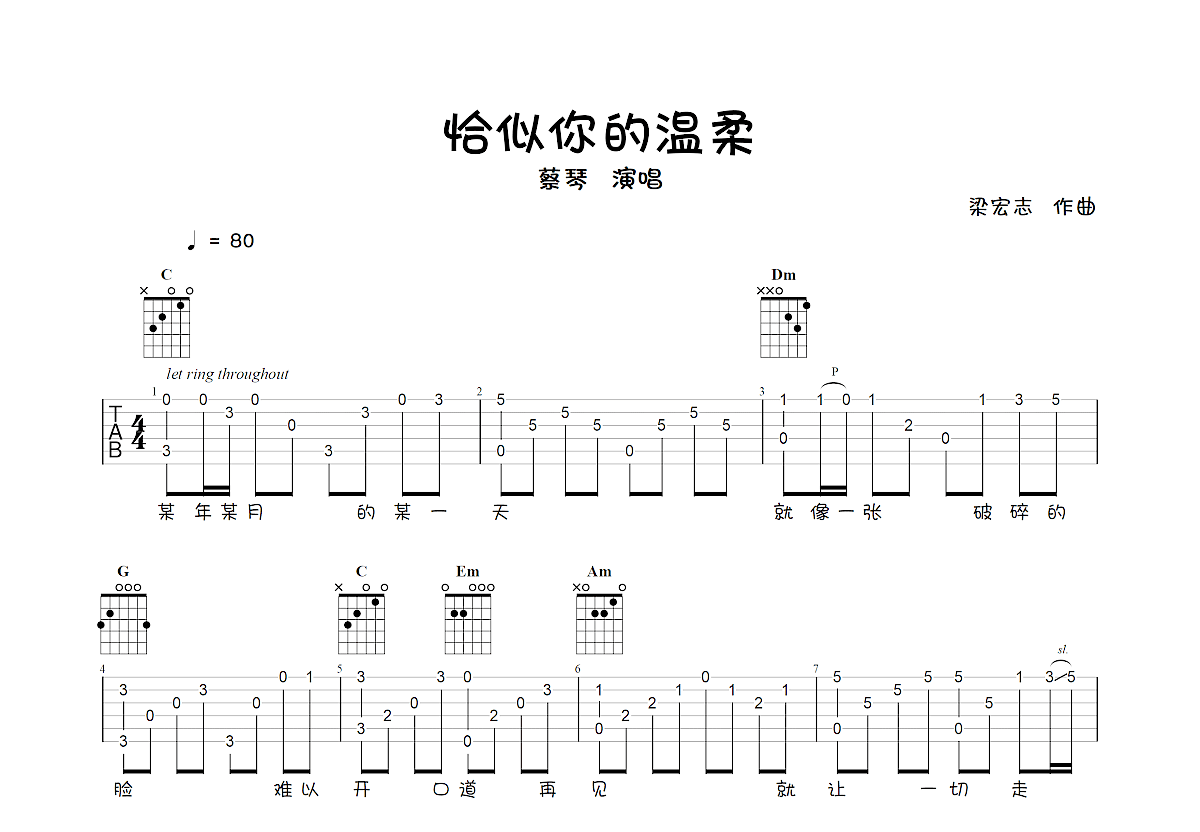 恰似你的溫柔吉他譜_蔡琴_c調指彈 - 吉他世界