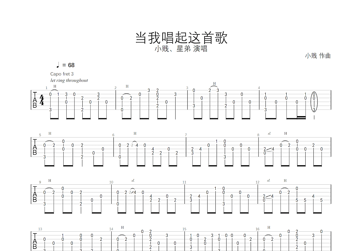 当我唱起这首歌吉他谱_小贱,星弟_g调指弹 - 吉他世界