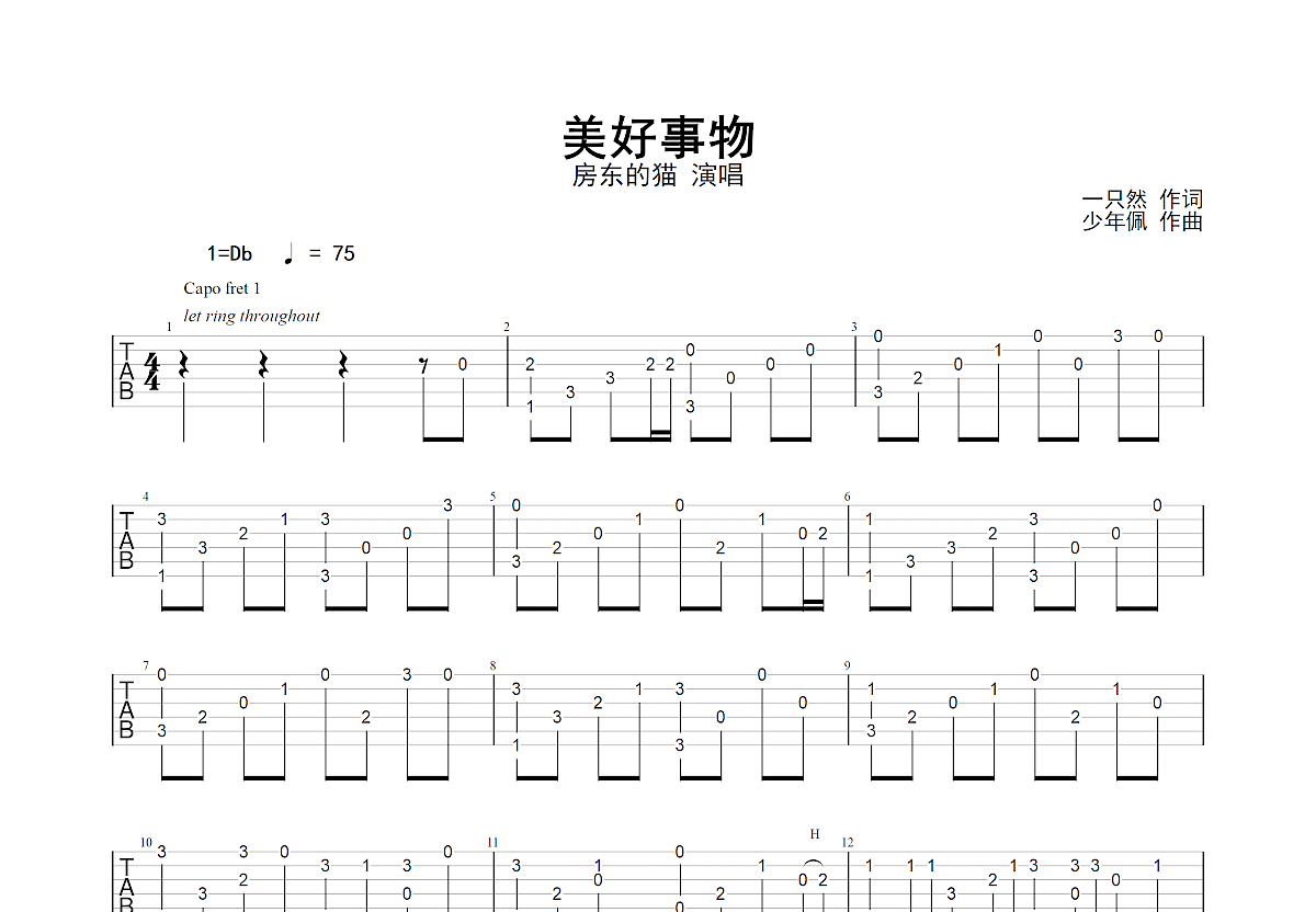 美好事物吉他谱_房东的猫_c调指弹吉他谱 - 吉他世界