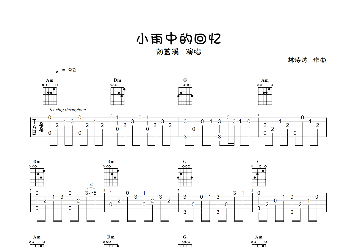 小雨中的回忆吉他谱 - 刘文正/刘蓝溪 - C调吉他弹唱谱 - 琴谱网