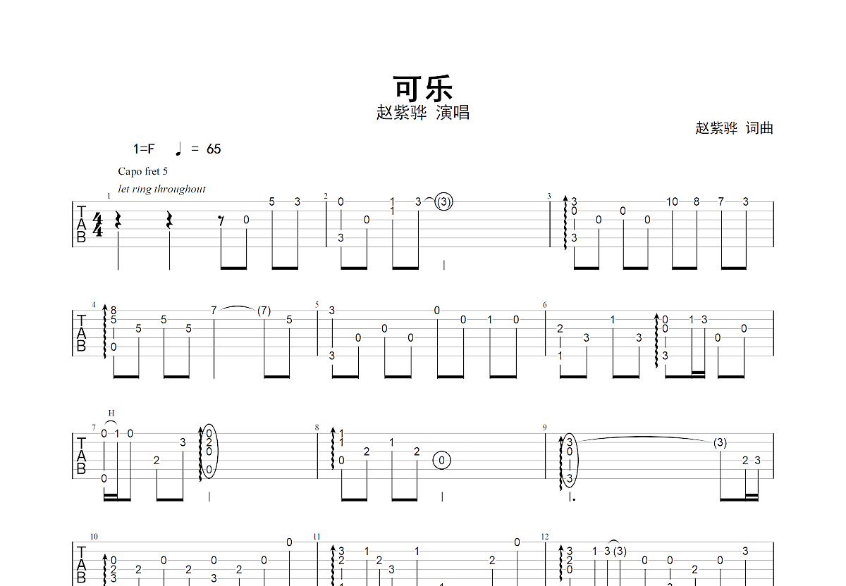 赵浴辰《可乐》吉他谱(G调)-Guitar Music Score-看谱啦