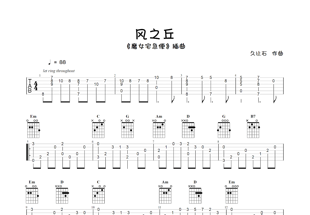 风之丘古典吉他谱图片