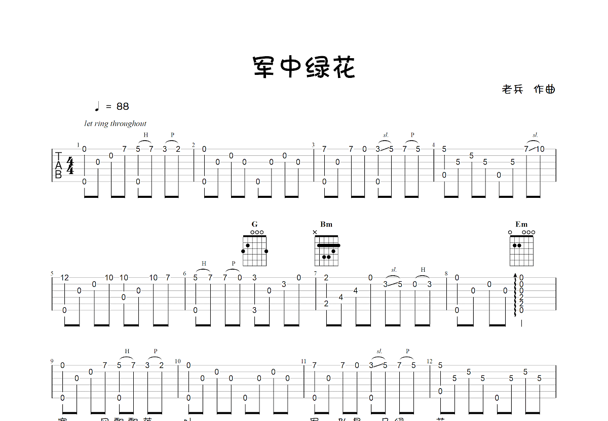 军中绿花吉他谱_小曾,吴颂c调指弹_球球.up 吉他世界