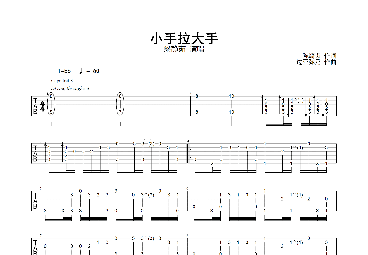 小手拉大手吉他譜_梁靜茹c調指彈_球球.up - 吉他世界