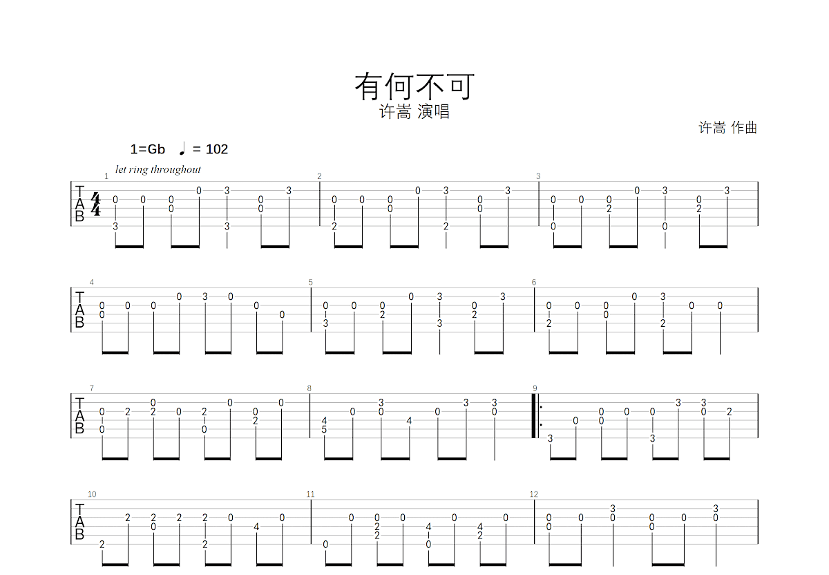 有何不可吉他谱扫弦图片