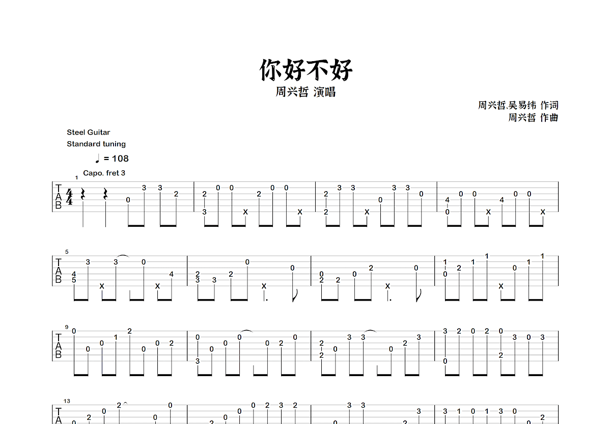 周兴哲《你好不好》吉他谱(A调)-Guitar Music Score - GTP吉他谱