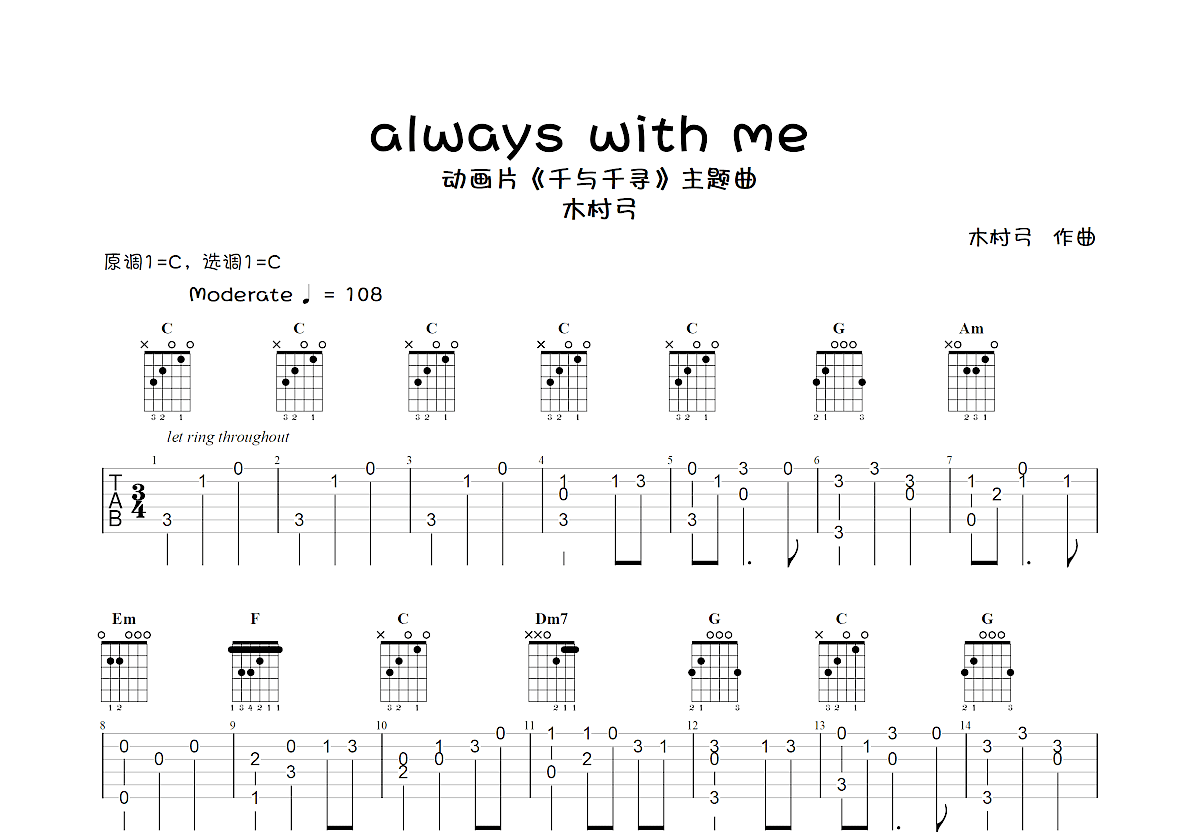 千与千寻《Always with me》吉他指弹独奏_吉他六线谱-吉他派