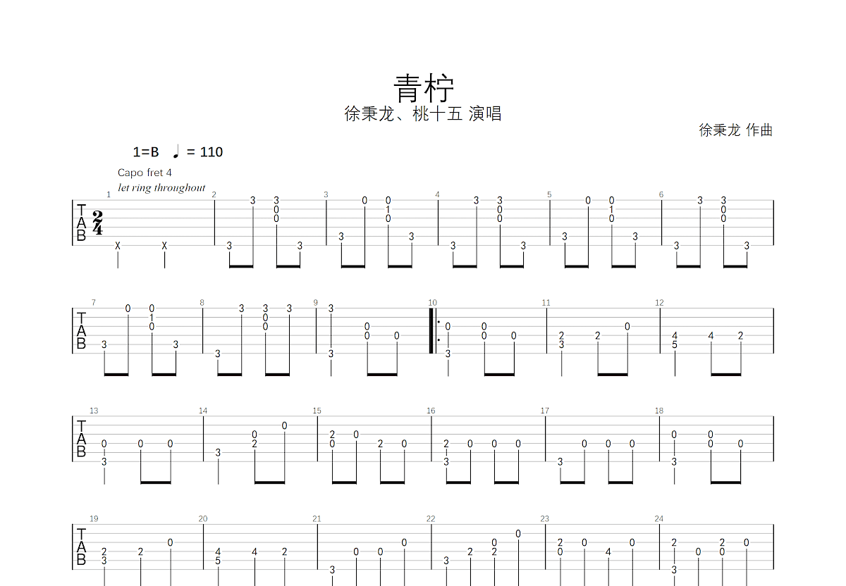青柠吉他谱/六线谱（西二吉他制谱版）_器乐乐谱_中国曲谱网