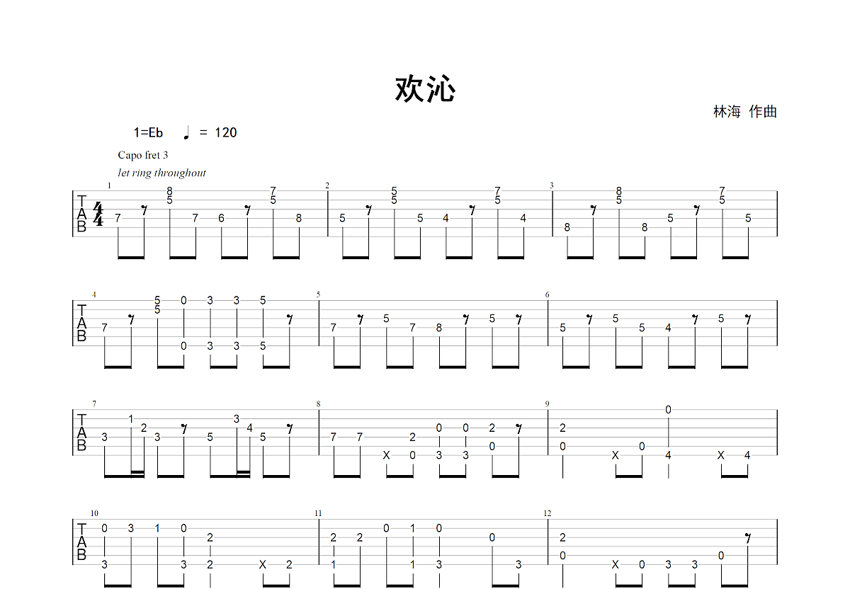 欢吉他谱 苏琛 C调流行弹唱谱-吉他谱中国