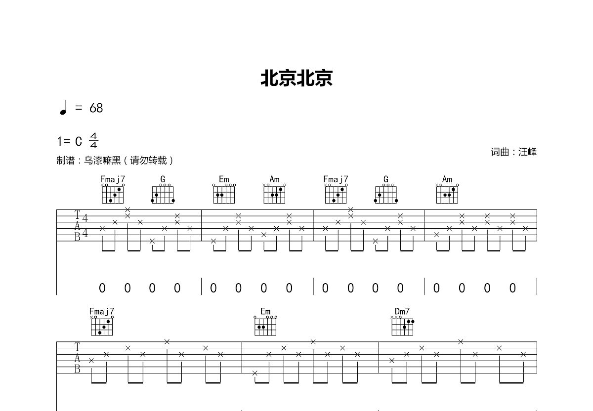 汪峰《北京北京》吉他谱-C调高清版-吉他源