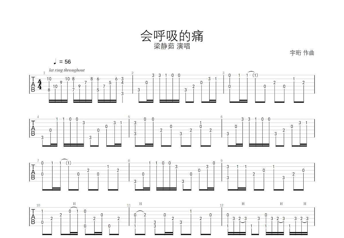 会呼吸的痛简谱双手图片