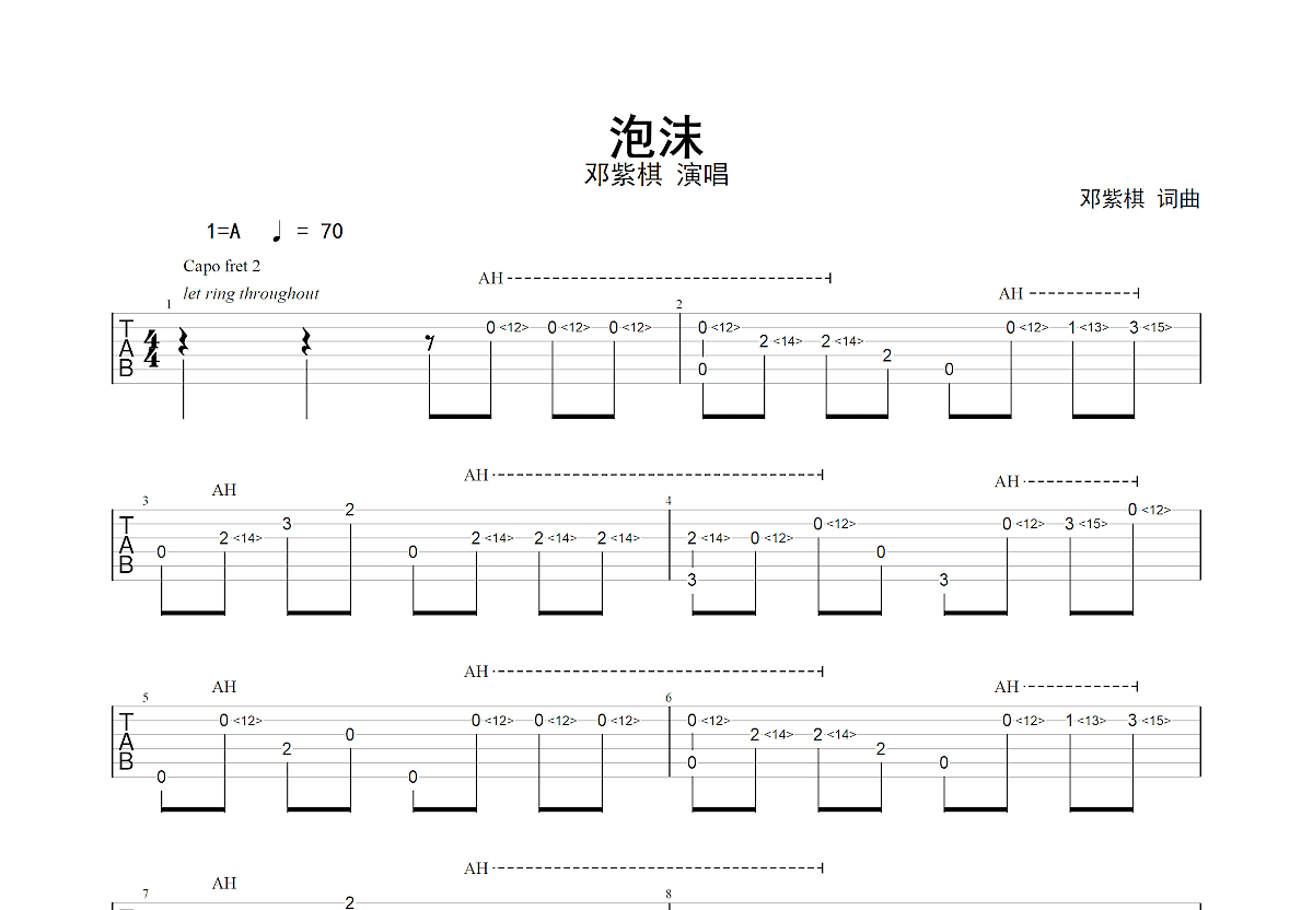 邓紫棋 - 泡沫（指弹吉他） [指弹 简单版] 吉他谱