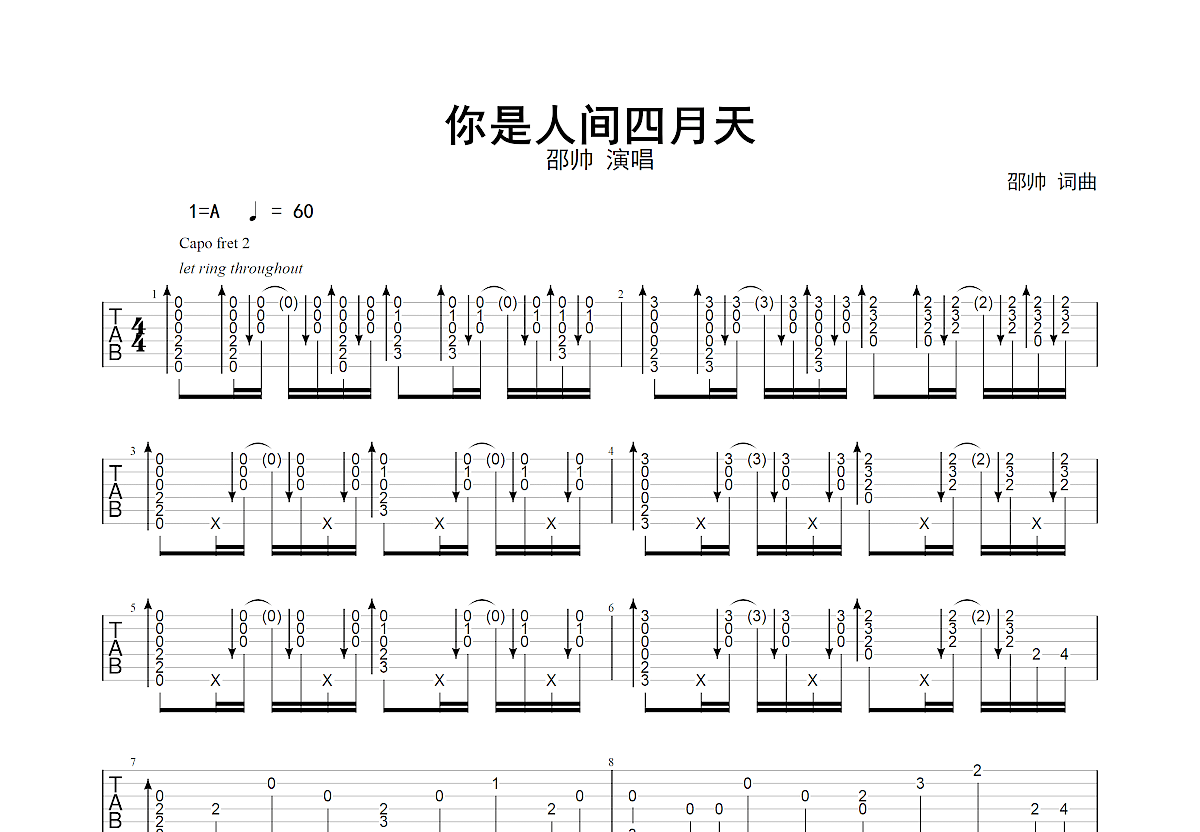你是人间四月天吉他谱 - 解忧邵帅 - G调吉他弹唱谱 - 琴谱网