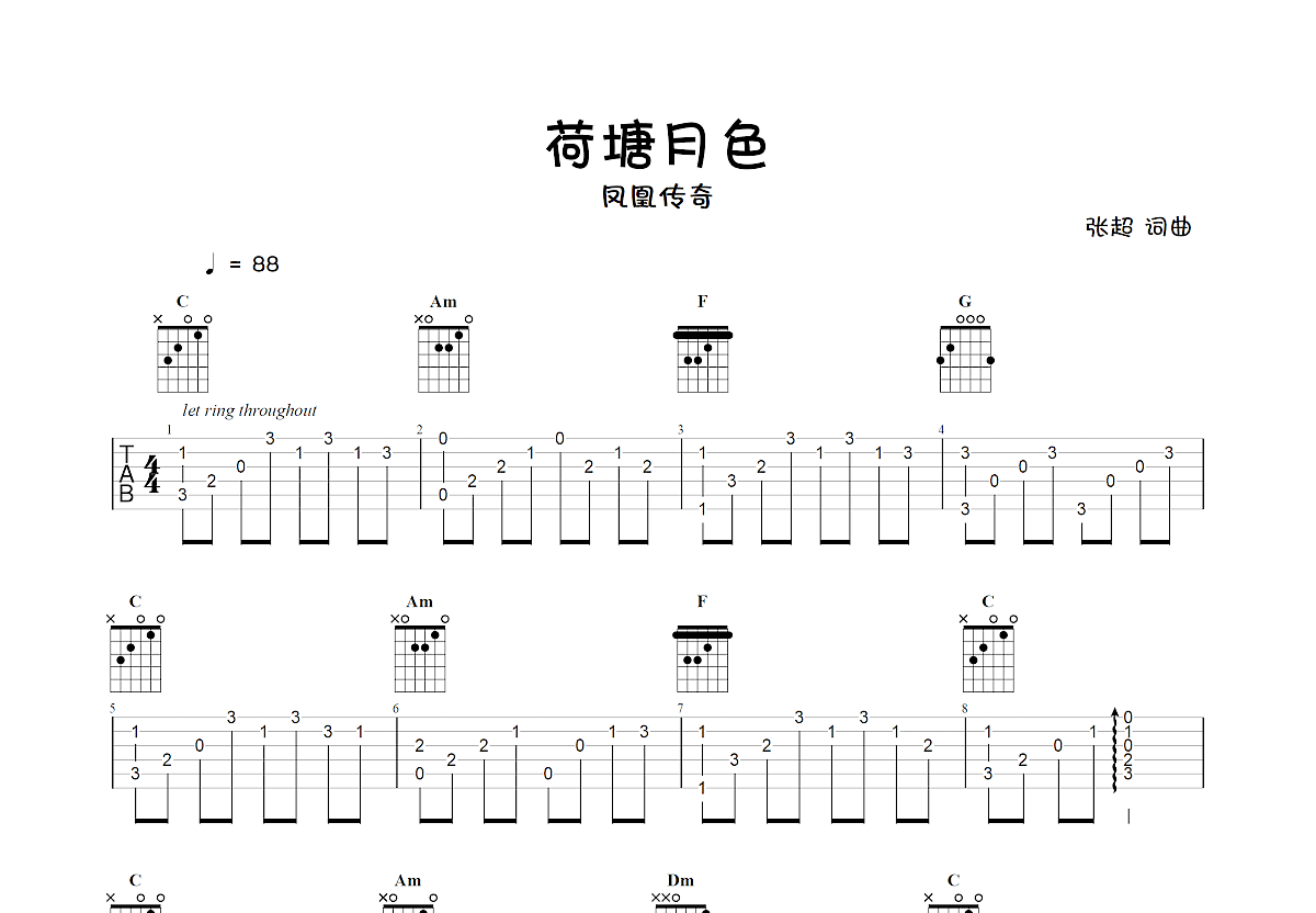 荷塘月色 - 凤凰传奇 - 吉他谱(喀什怒放编配) - 嗨吉他