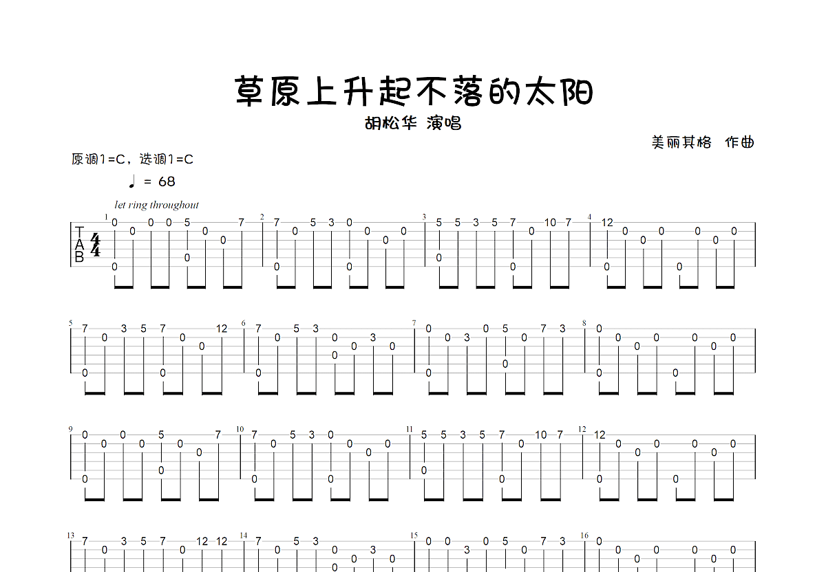 草原上升起不落的太陽吉他譜_美麗其格_g調指彈 - 吉他世界