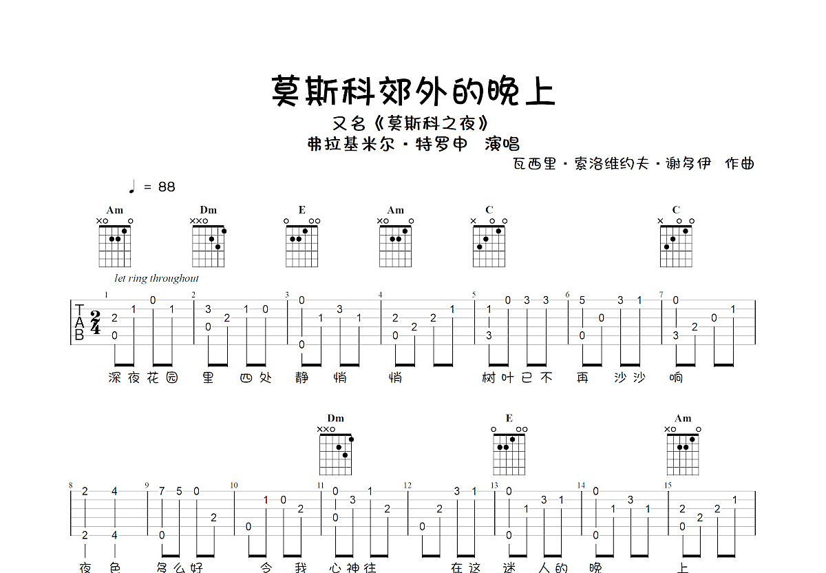 莫斯科郊外的晚上 吉他谱-虫虫吉他谱免费下载