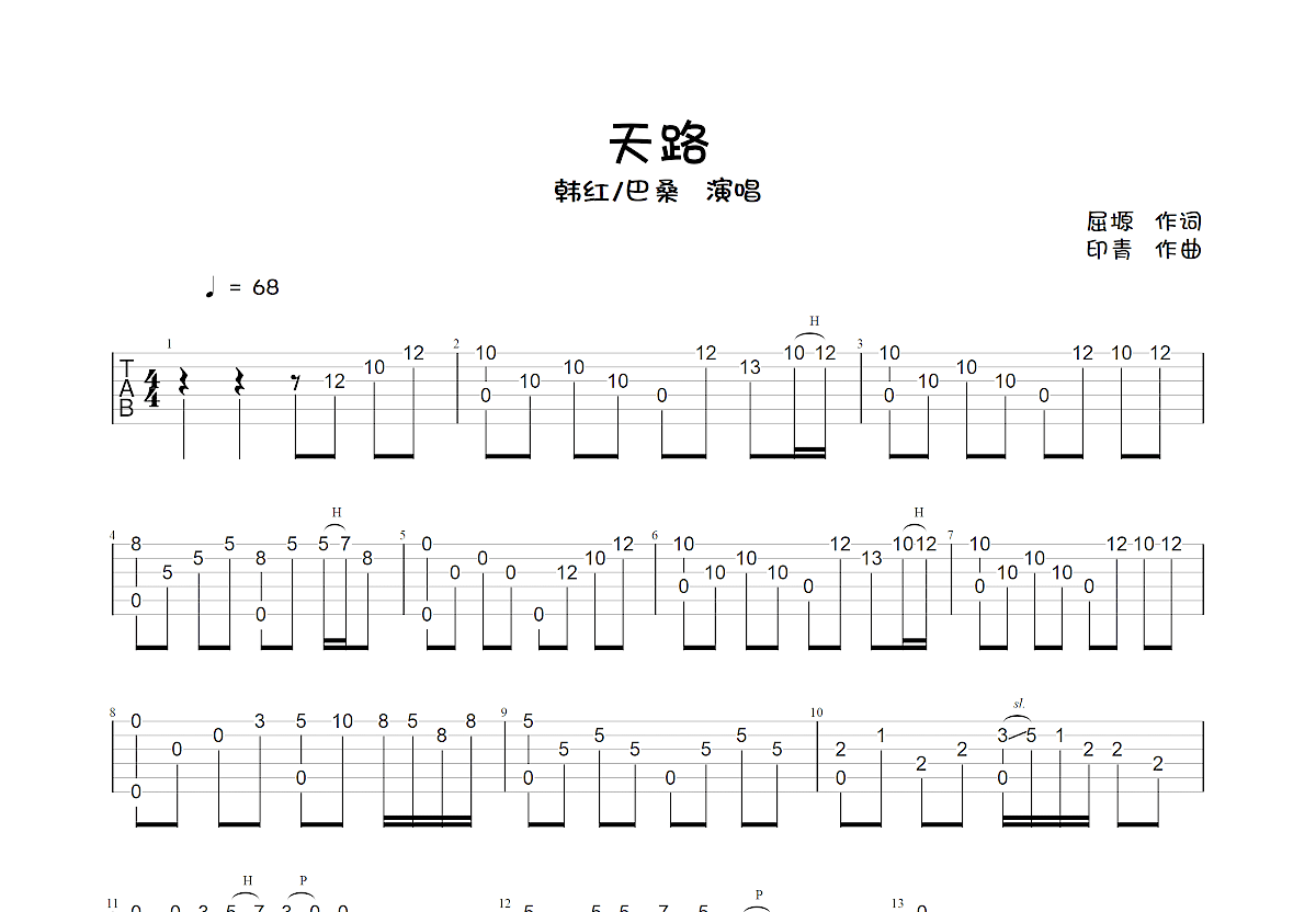 天路吉他谱 - 韩红 - C调吉他弹唱谱 - 琴谱网