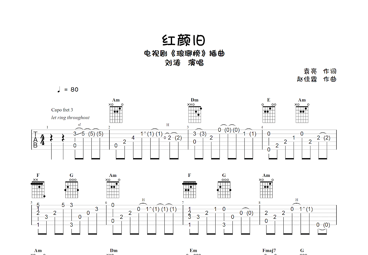 红颜旧箫谱 G调图片