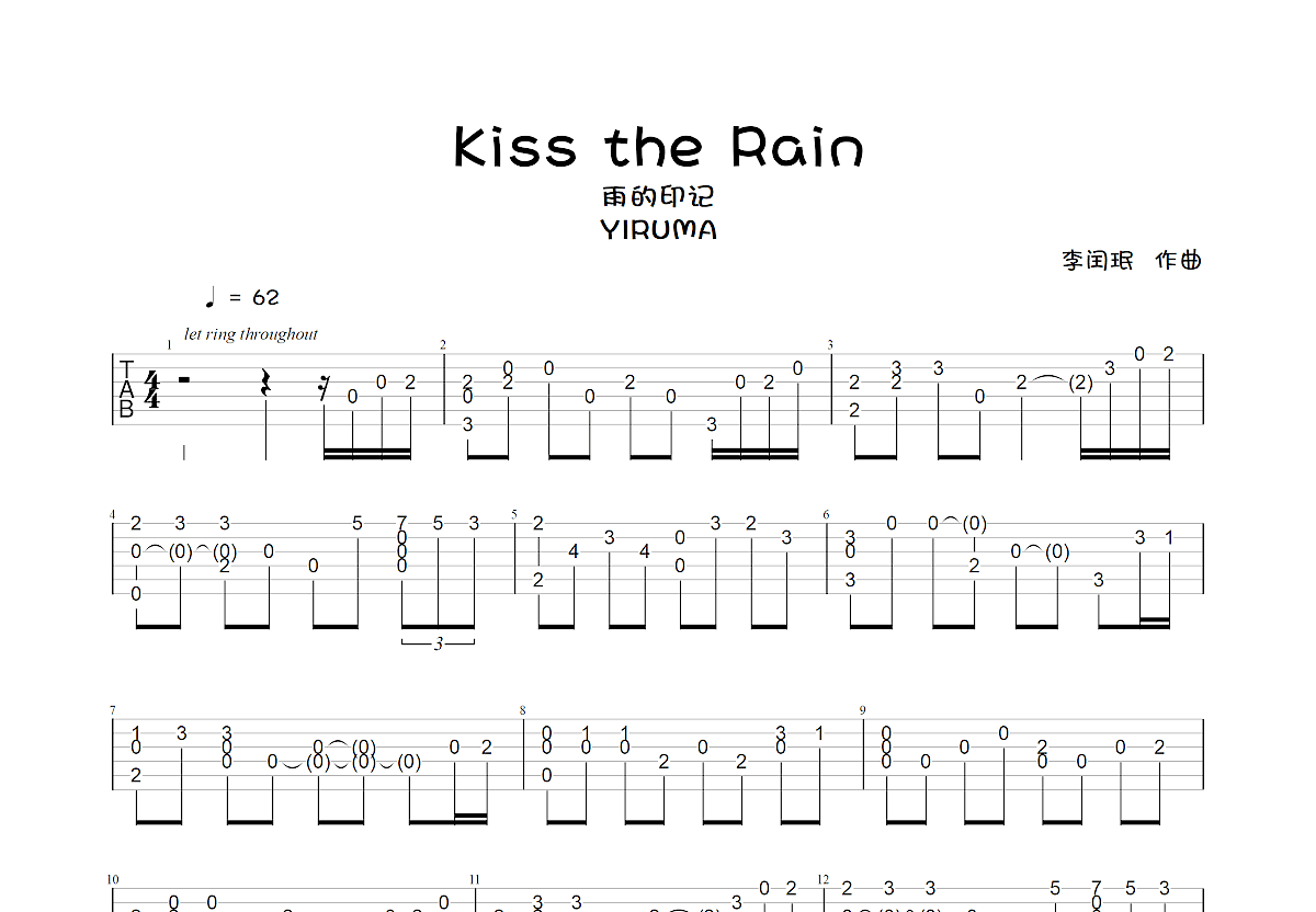 Kiss The Rain吉他谱_李闰珉Yiruma_G调指弹 - 吉他世界