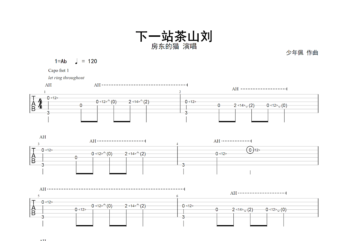 下一站茶山刘